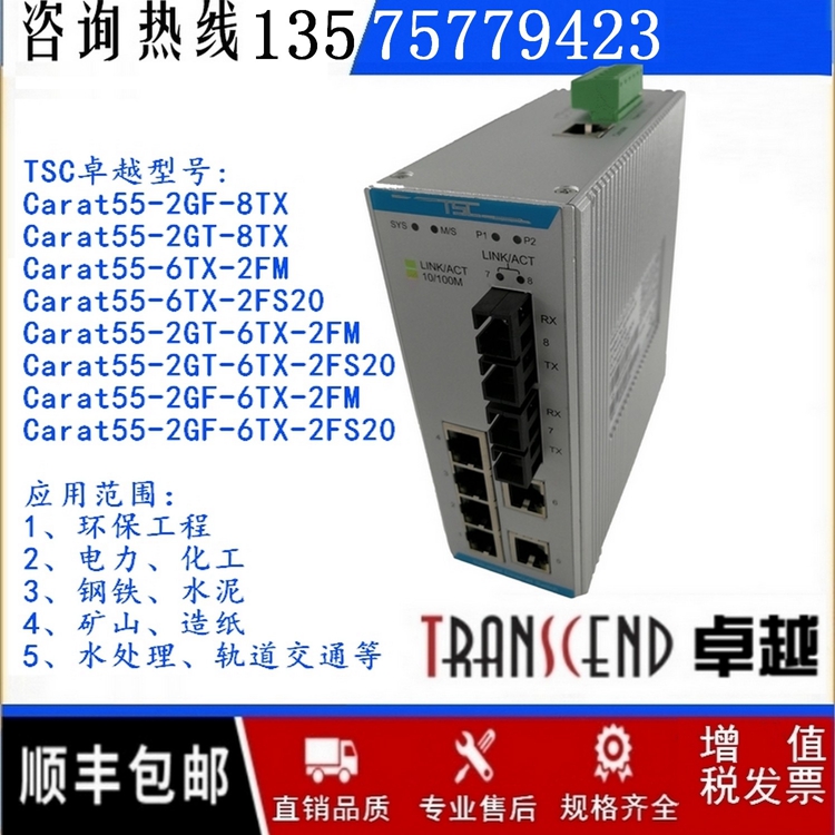 TSC卓越Carat55-2GF-8TX网管型卡轨式工业以太网交换